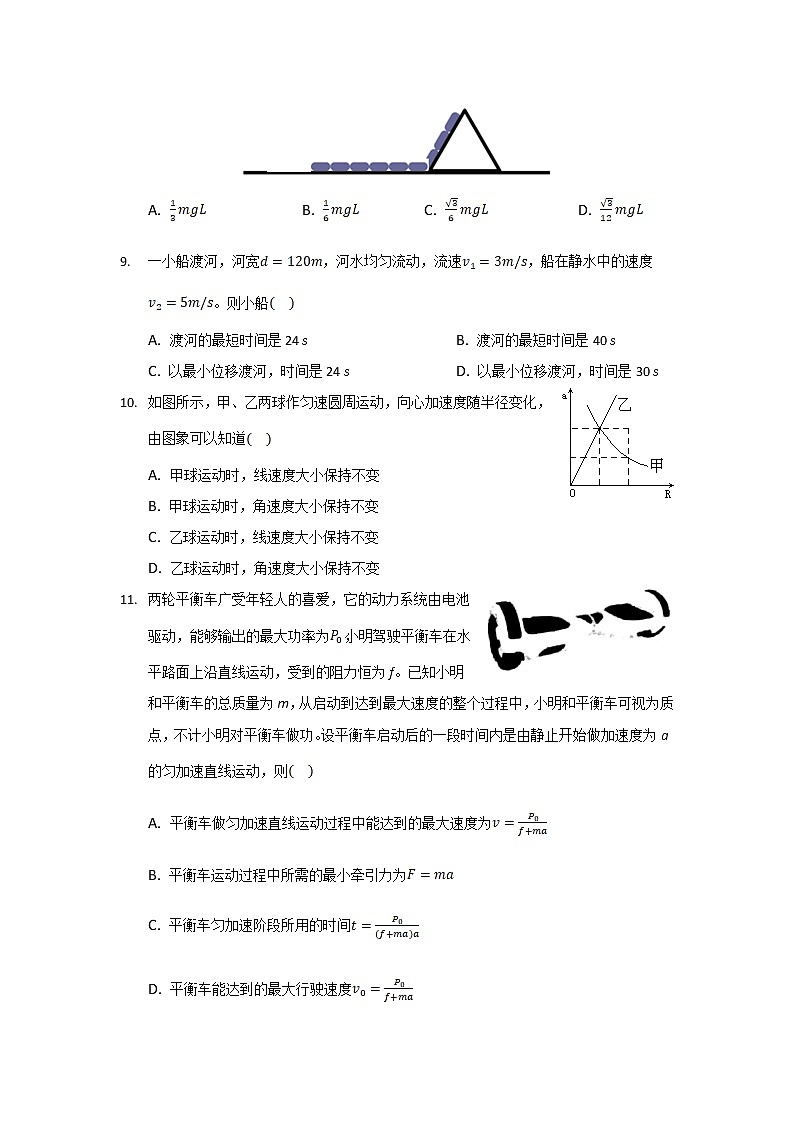2021-2022学年云南省丽江市第一高级中学高一下学期月考（7）物理试卷第3页