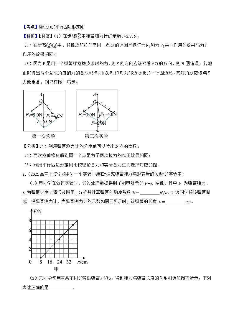 2022届高三物理二轮复习卷：实验题专题练习（八）(教师版)第2页