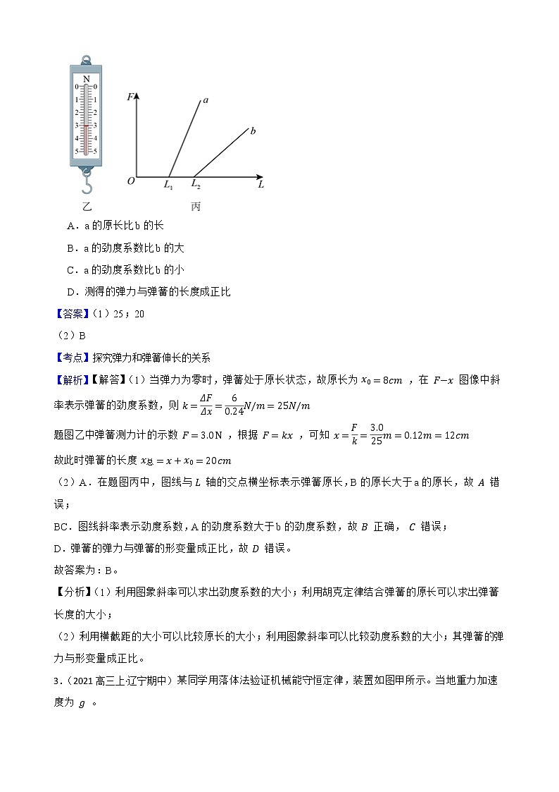 2022届高三物理二轮复习卷：实验题专题练习（八）(教师版)第3页