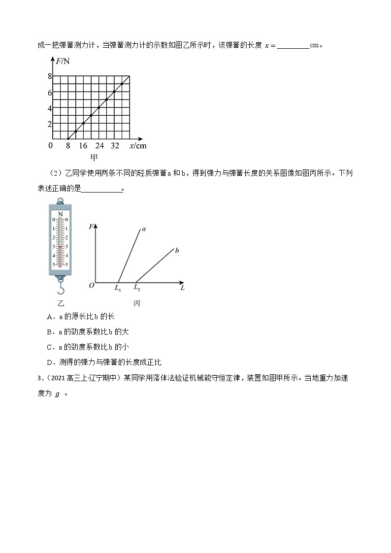 2022届高三物理二轮复习卷：实验题专题练习（八）(学生版)第2页