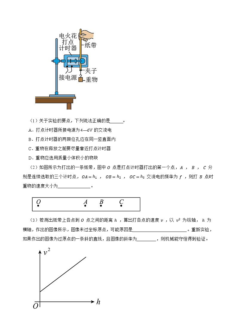 2022届高三物理二轮复习卷：实验题专题练习（八）(学生版)第3页