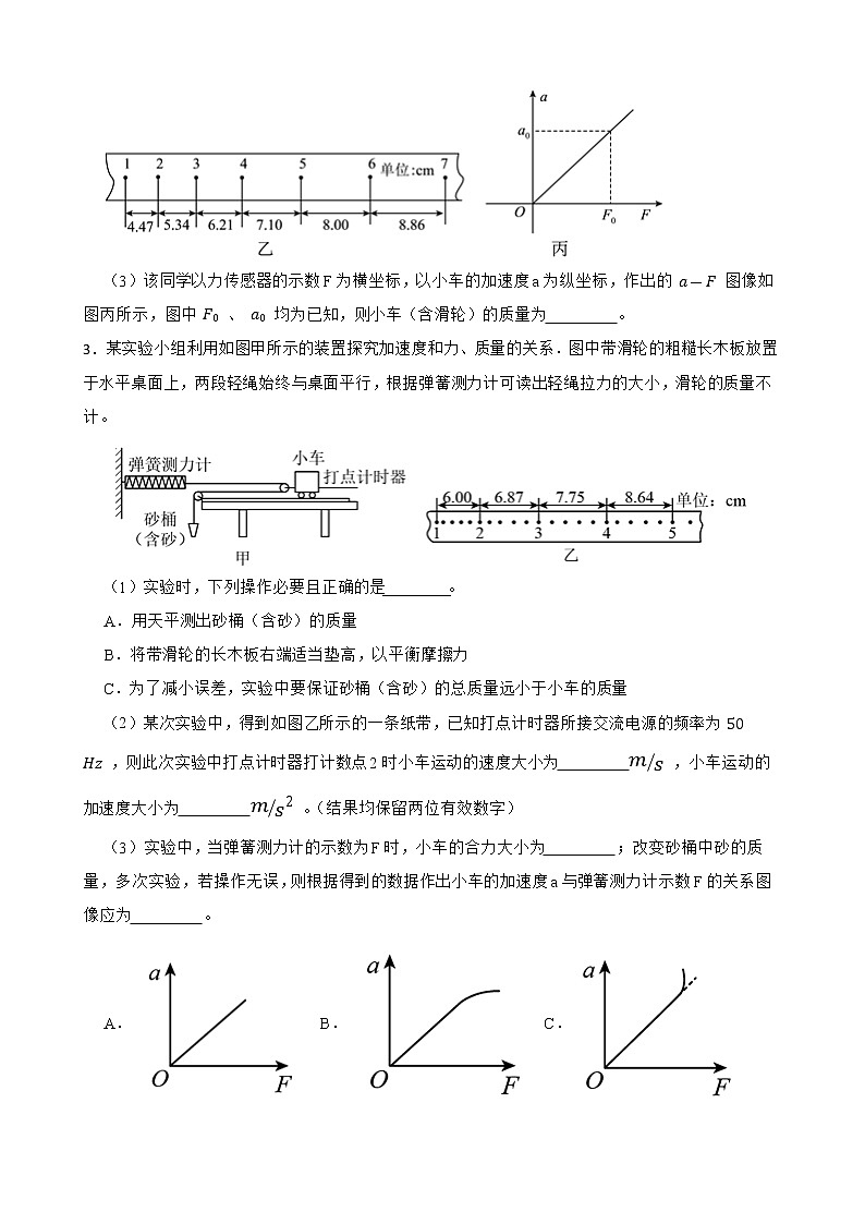 2022届高三物理二轮复习卷：实验题专题练习（九）(学生版)第3页