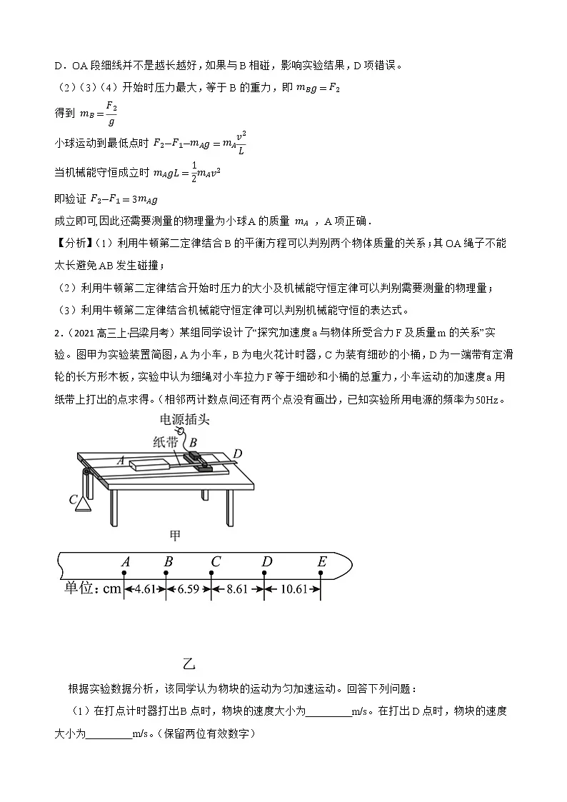 2022届高三物理二轮复习卷：实验题专题练习（十）(教师版)第2页