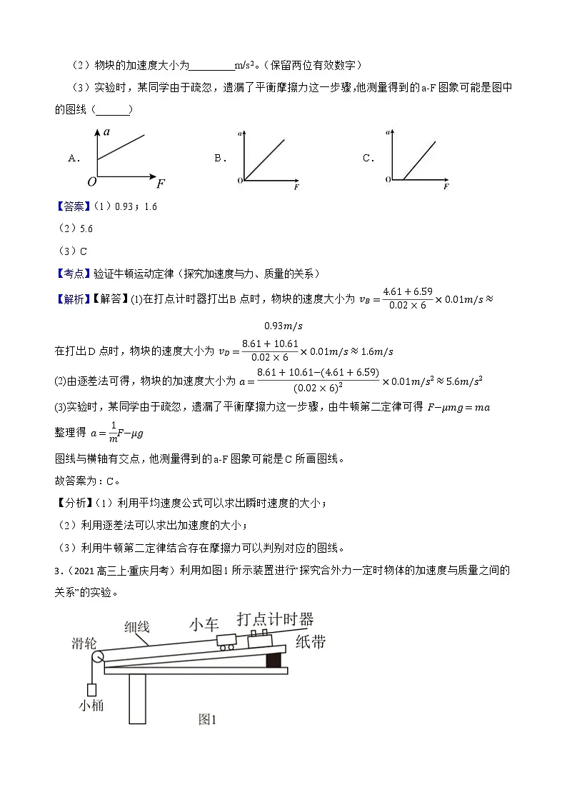2022届高三物理二轮复习卷：实验题专题练习（十）(教师版)第3页