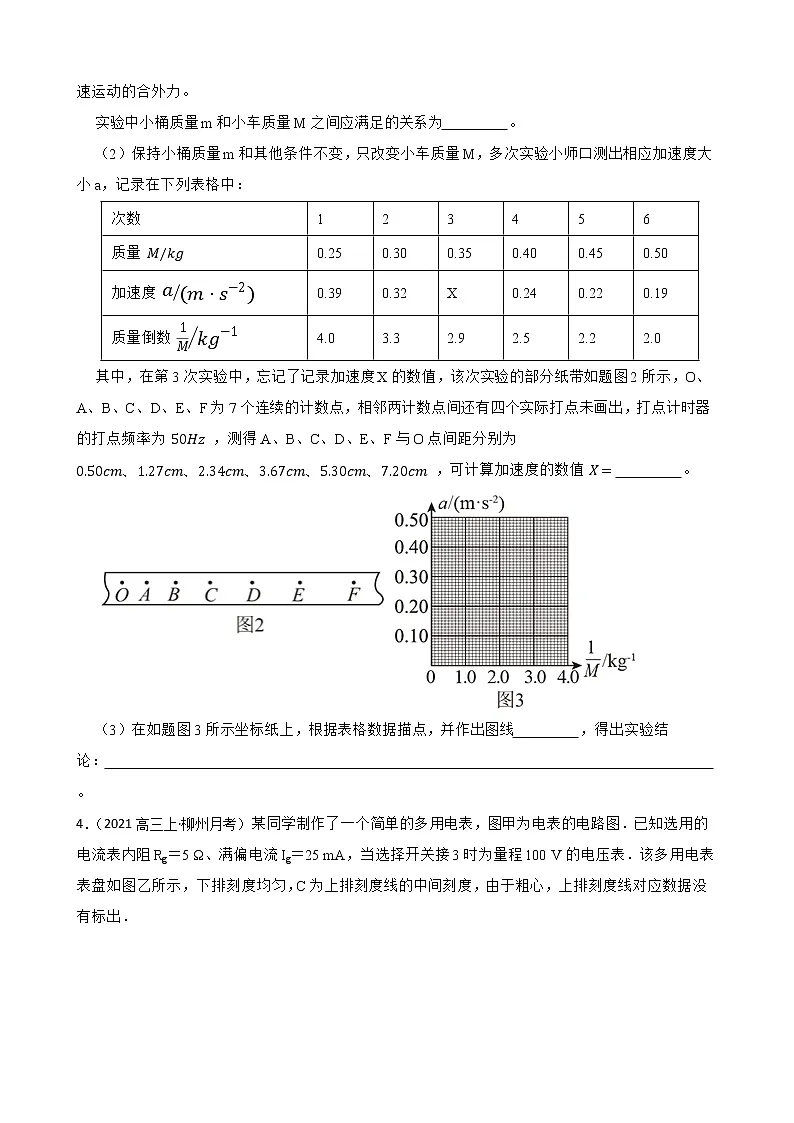 2022届高三物理二轮复习卷：实验题专题练习（十）(学生版)第3页