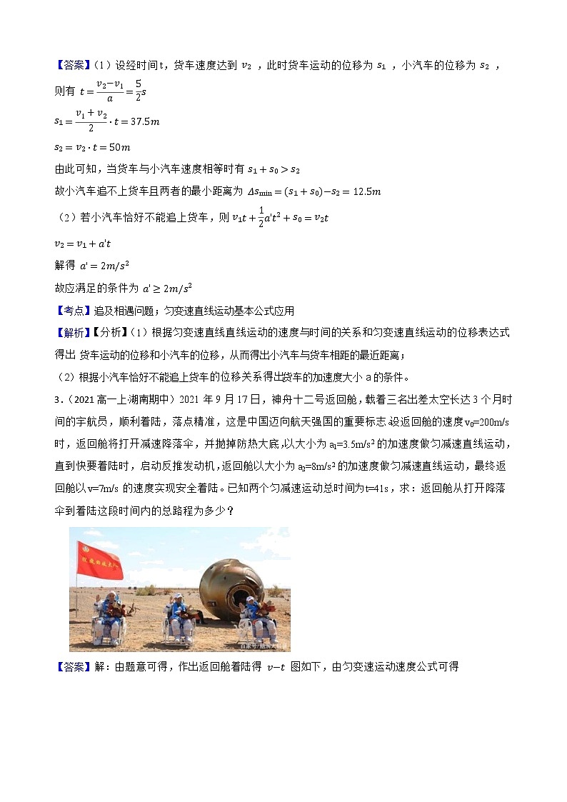 2022届高三物理二轮复习卷：计算题专题（二）(教师版)第2页