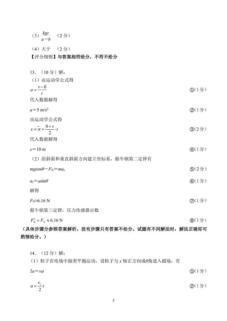 2022漳州高三毕业班第一次教学质量检测（一模）物理PDF版含答案02