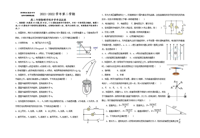 2022宁夏青铜峡市高级中学高二下学期开学考试物理试题含答案01