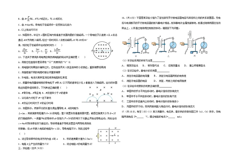 2022宁夏青铜峡市高级中学高二下学期开学考试物理试题含答案02