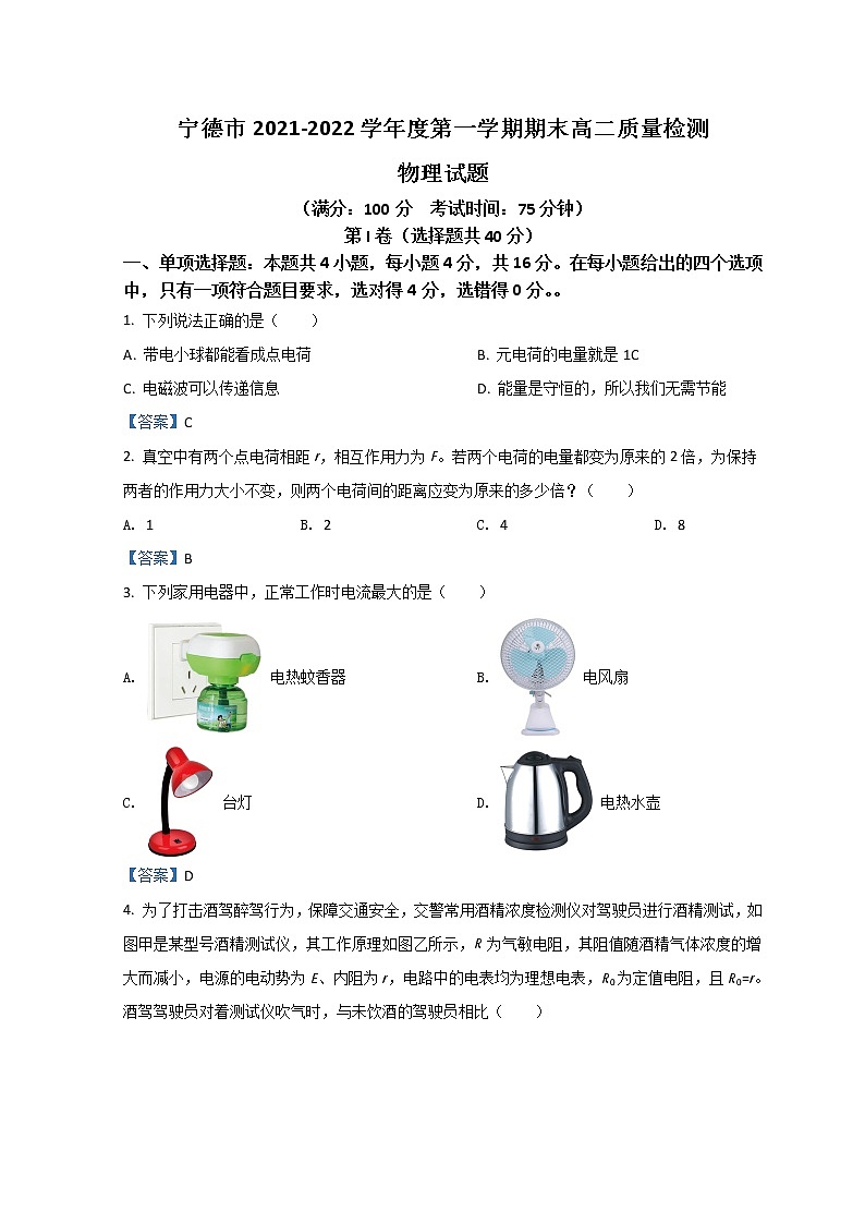 2022宁德高二上学期期末考试物理含答案第1页