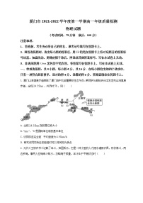 2022厦门高一上学期期末考试物理试题含答案