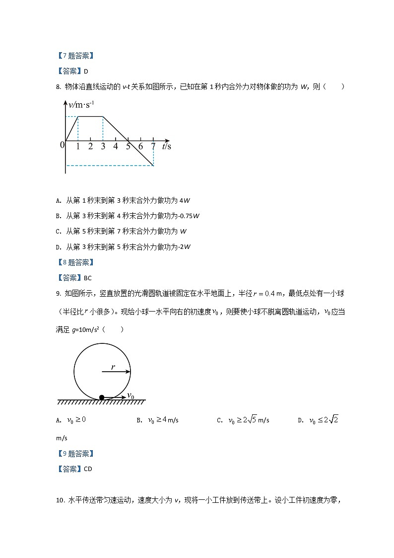 2022黄冈麻城二中高一下学期3月月考试题物理含答案03