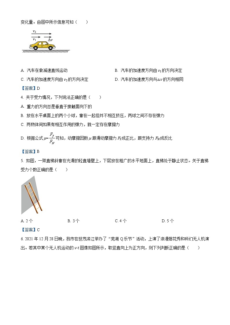 2022芜湖高一上学期期末物理试题含答案02