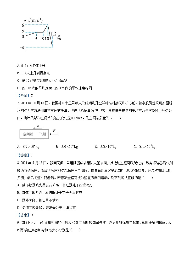 2022芜湖高一上学期期末物理试题含答案03