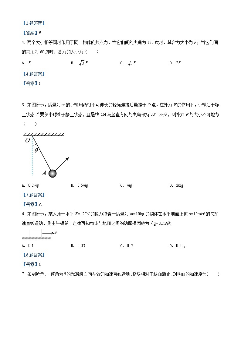 2022自治区赤峰红山区高一上学期期末考试物理试题含答案第2页