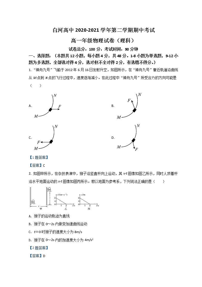 2021安康白河高级中学高一下学期期中考试物理含答案01