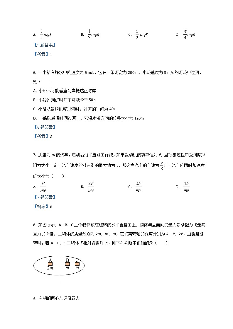 2021安康白河高级中学高一下学期期中考试物理含答案03