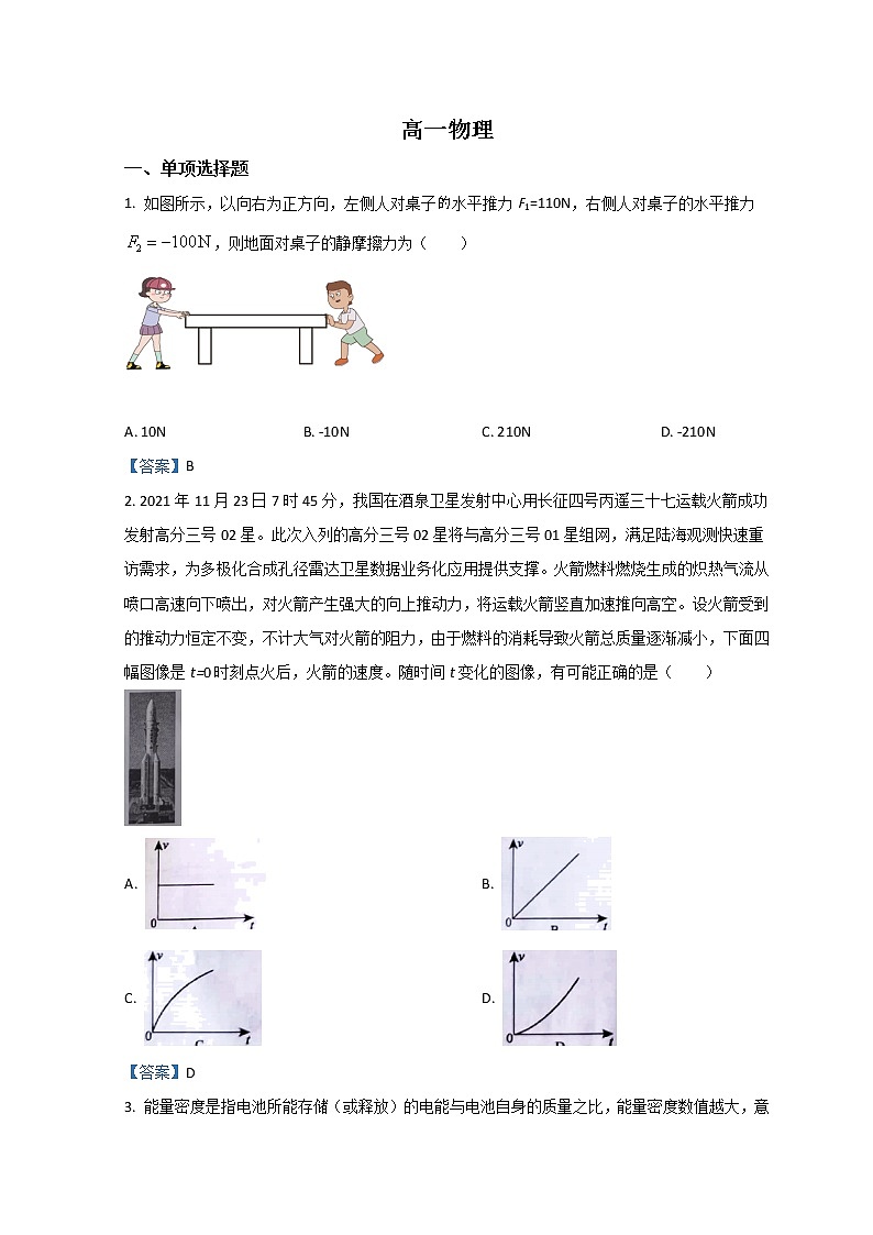 2022池州高一上学期期末考试物理含答案01