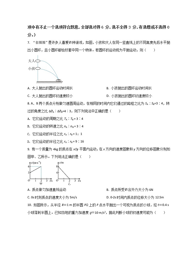 2022曲靖罗平县二中高一下学期3月月考物理试题含答案第3页