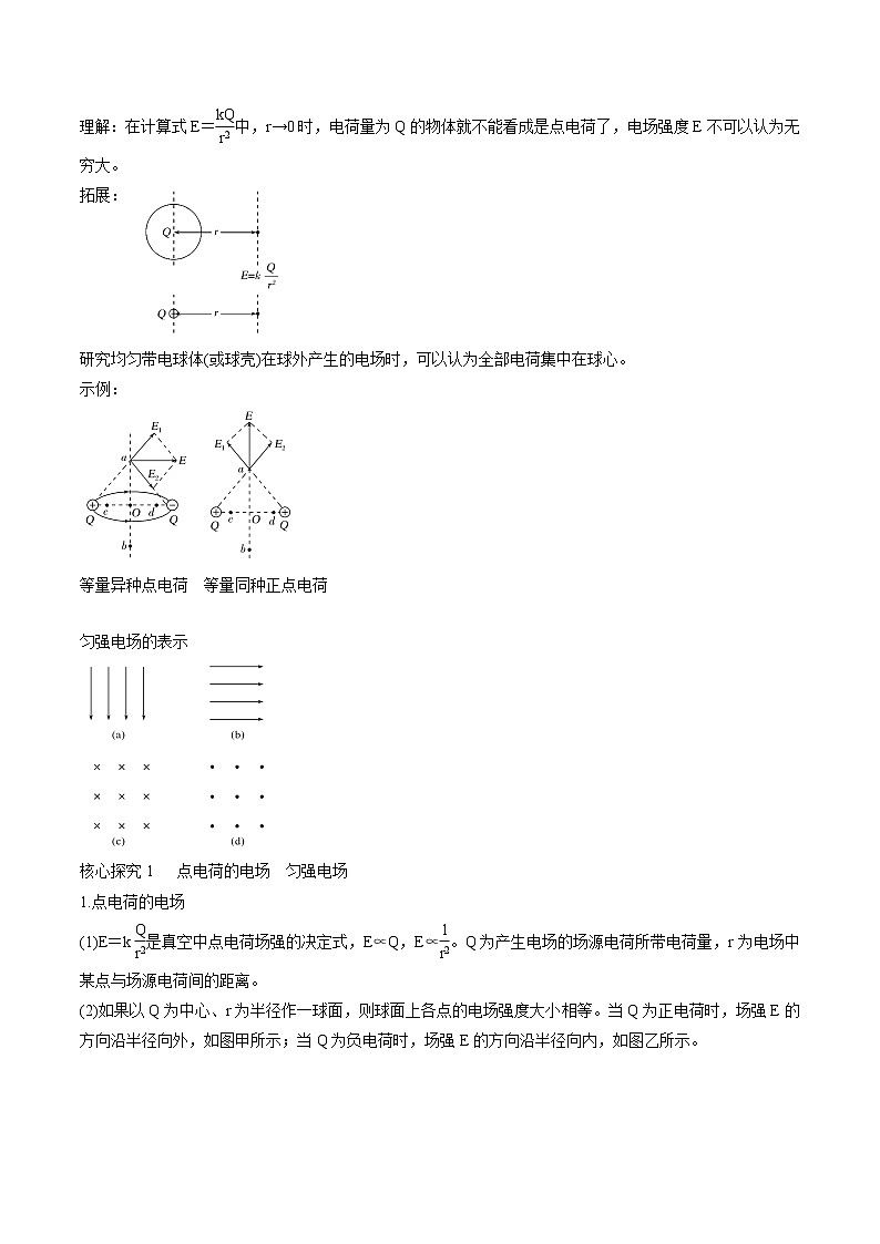 1.4 点电荷的电场  匀强电场 学案 高中物理新鲁科版必修第三册（2022年）02