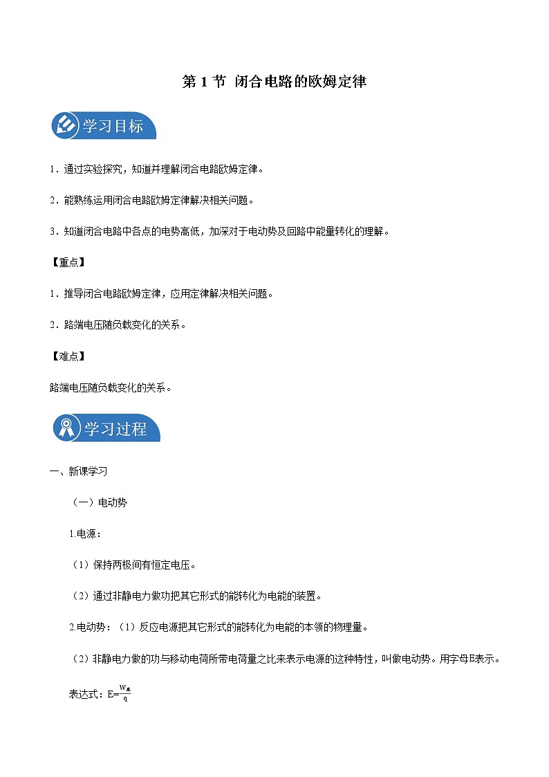 4.1 闭合电路的欧姆定律 学案 高中物理新鲁科版必修第三册（2022年）01