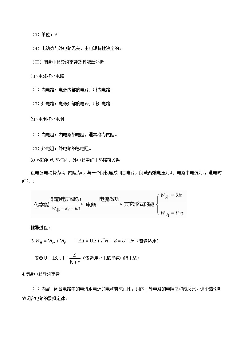 4.1 闭合电路的欧姆定律 学案 高中物理新鲁科版必修第三册（2022年）02