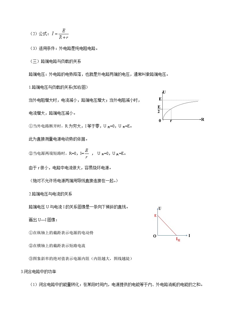 4.1 闭合电路的欧姆定律 学案 高中物理新鲁科版必修第三册（2022年）03