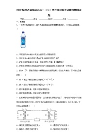 2022届陕西省榆林高三二模物理试卷及答案