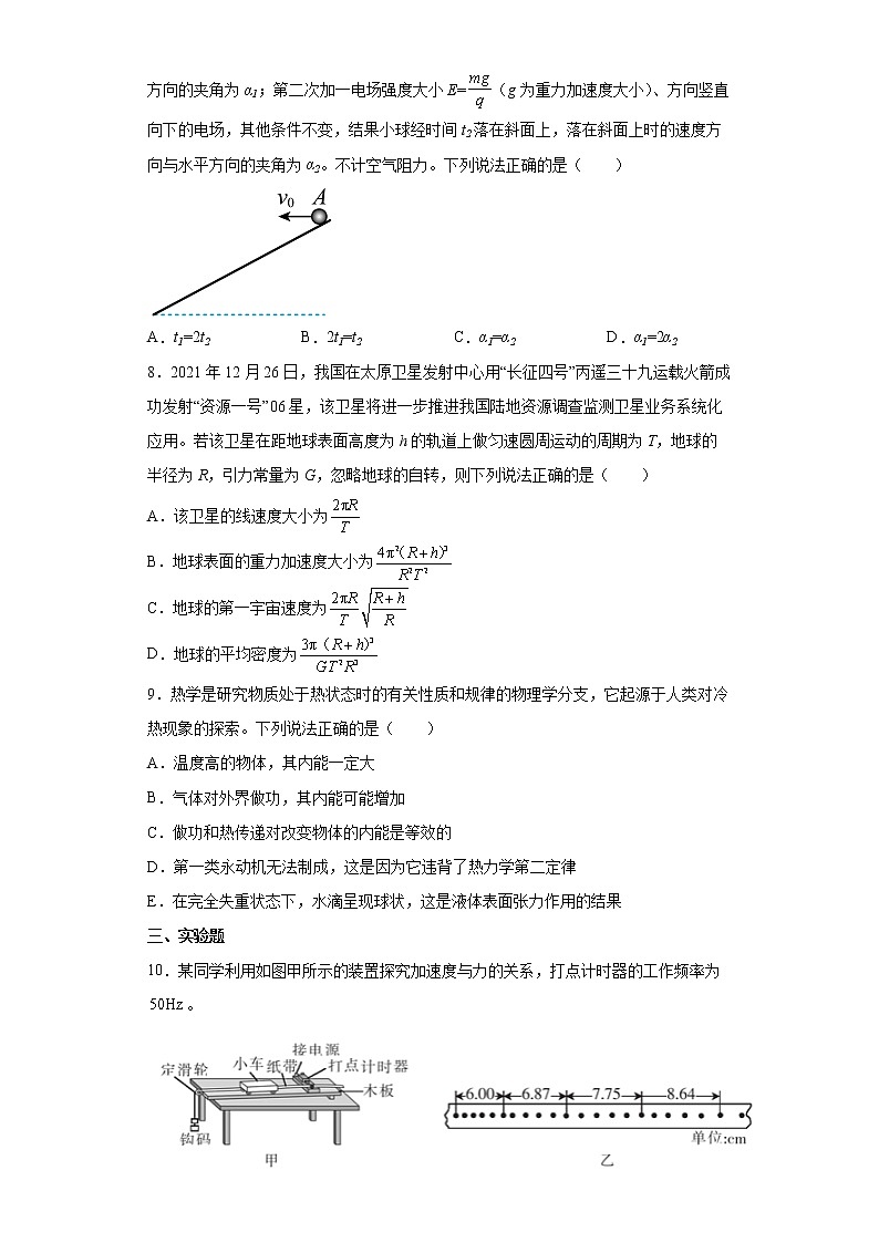 2022届陕西省榆林高三二模物理试卷及答案第3页