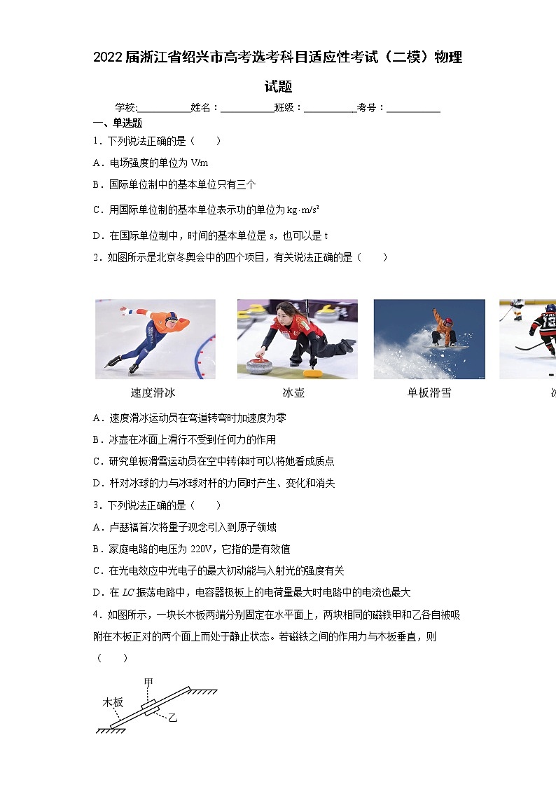 2020届浙江省绍兴高三二模物理试卷及答案01