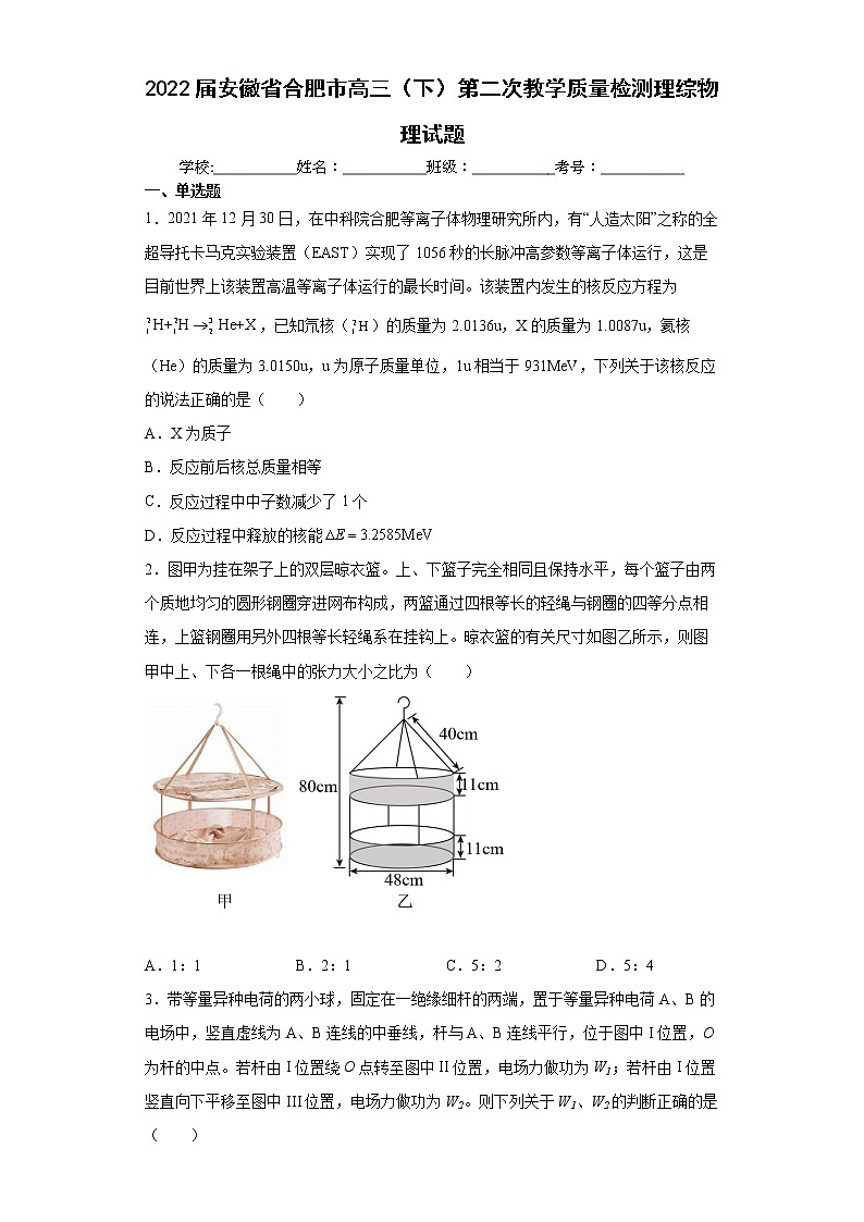 2022届安徽省合肥高三二模物理试卷及答案第1页