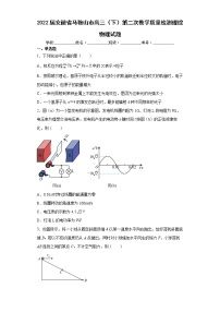 2022届安徽省马鞍山高三二模物理试卷及答案