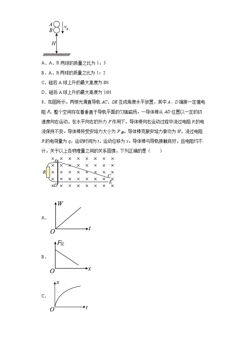 2022届安徽省马鞍山高三二模物理试卷及答案03