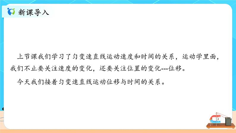 2.3《匀变速直线运动位移和时间的关系》课件第3页