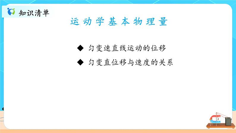 2.3《匀变速直线运动位移和时间的关系》课件第4页