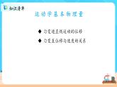 2.3《匀变速直线运动的位移与时间的关系》课件+教案