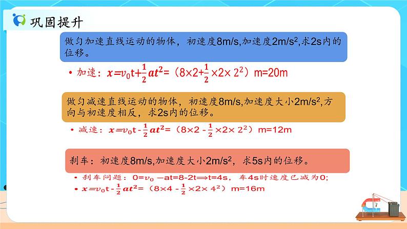 2.3《匀变速直线运动位移和时间的关系》课件第7页