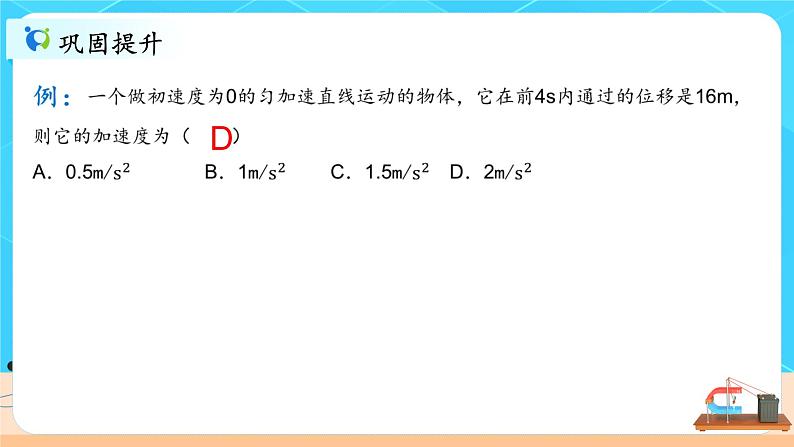 2.3《匀变速直线运动位移和时间的关系》课件第8页