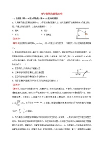 2022届高考物理二轮专题复习3力与物体的曲线运动