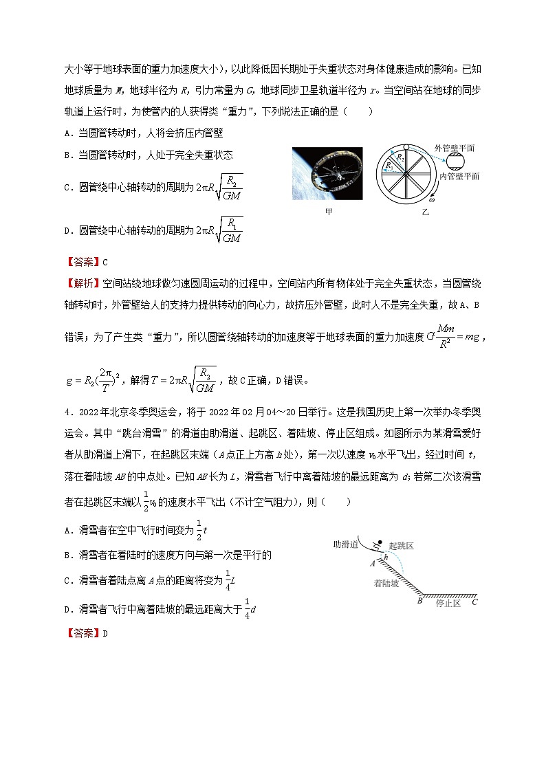 2022届高考物理二轮专题复习3力与物体的曲线运动第2页