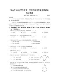 2020届上海宝山区高三一模物理试卷及解析