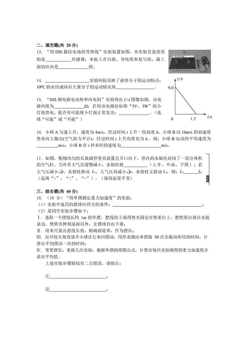 2020届上海宝山区高三一模物理试卷及解析03