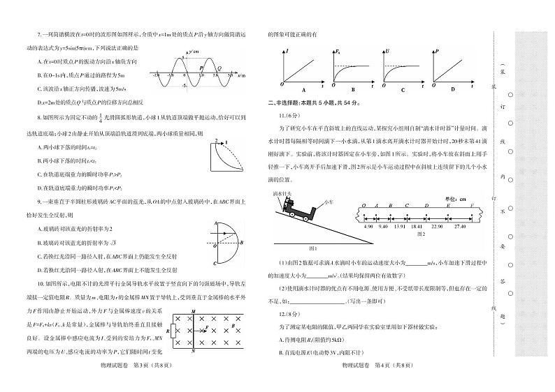 2022年辽宁省普通高中高三选择性考试模拟试卷（一模）物理试题（无答案）第2页