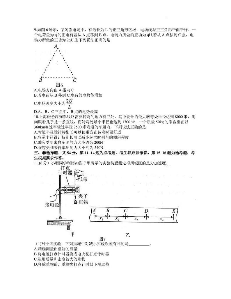 2022届广东省梅州市高三下学期4月总复习质检（二模）物理试题（PDF版含答案）03