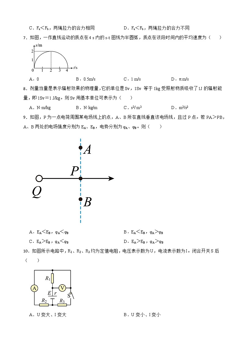 2022届上海市金山区高三上学期一模物理试卷（word版）02