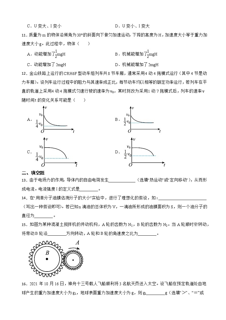 2022届上海市金山区高三上学期一模物理试卷（word版）03