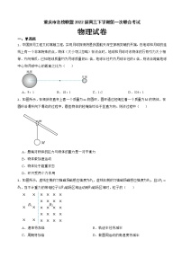 2022届重庆市名校联盟高三下学期第一次联合考试物理试卷（word版）