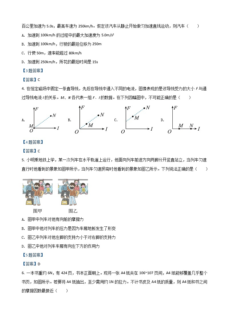 2022届浙江省杭州市高三下学期4月份教学质量检测（二模） 物理（解析版）02