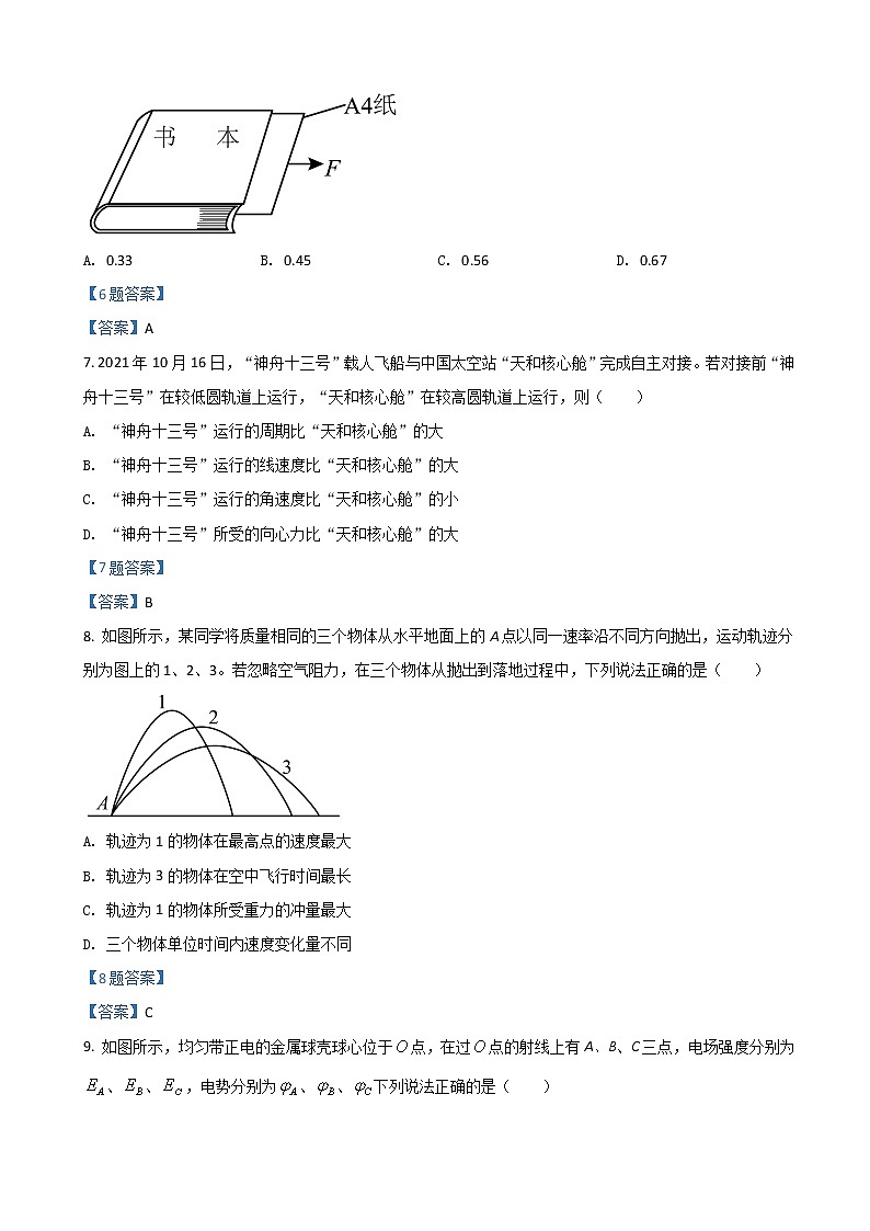 2022届浙江省杭州市高三下学期4月份教学质量检测（二模） 物理（解析版）03