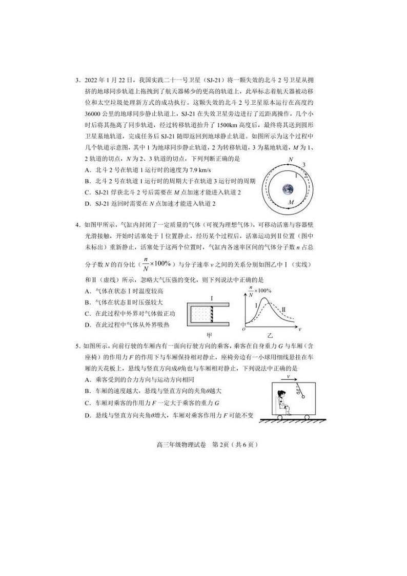 2022届天津市和平区高考一模考试物理试题（PDF版含答案）02